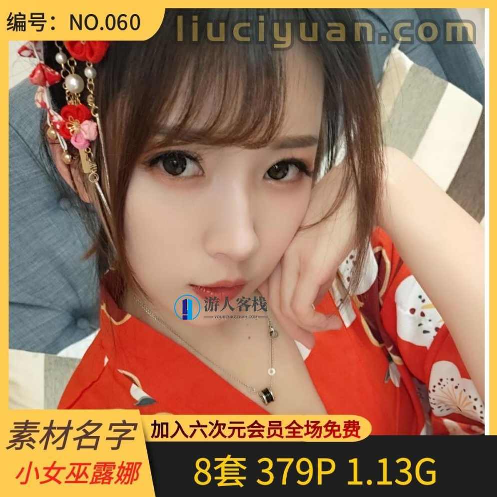 小女巫露娜个人写真集本8套最全！【379P共1.13G】小女巫露娜写真集，全系列封面及内容介绍,支付,写真,第1张