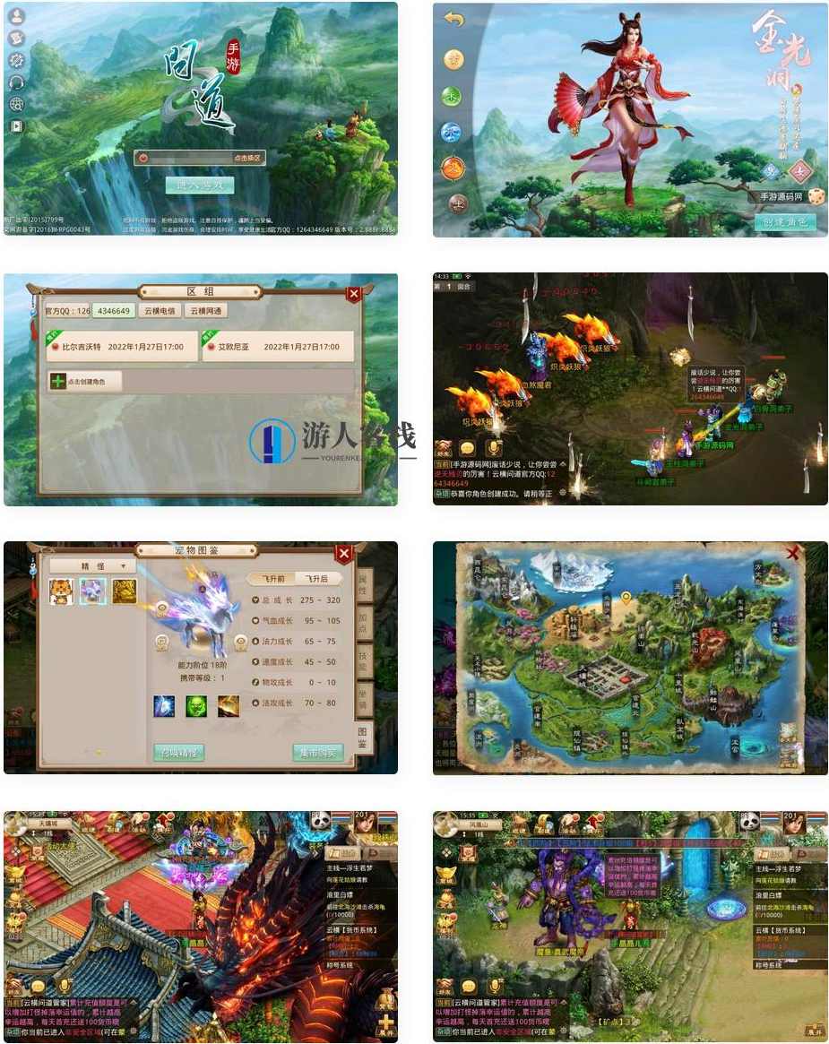 问道之云横_角色扮演类经典动作回合手游_win服务端源码，问道之云横，角色扮演类经典动作回合手游 win服务端源码,手游源码,h5游戏源码,手机游戏源码,免费游戏,网单游戏,第1张