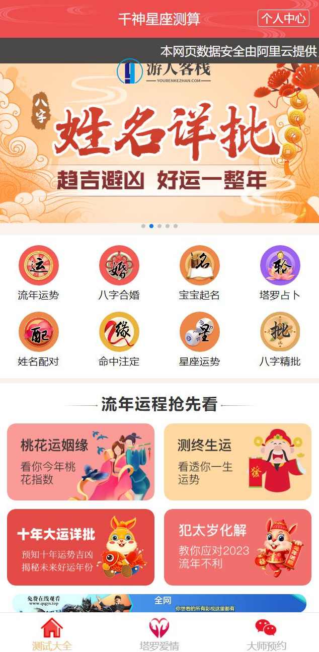 PHP全新UI风水起名塔罗占卜星座运势测算网站源码-蓝星智库，蓝星智库，全新PHP风水塔罗占卜星座运势测算网站源码展示