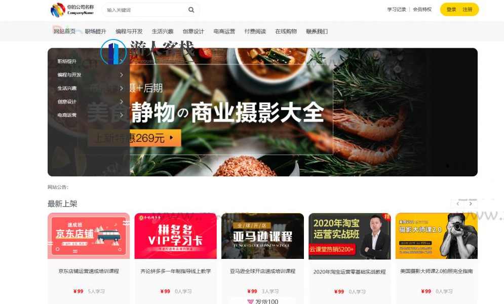 在线教育视频课程付费阅读系统PHP源码在线教育视频课程付费阅读系统源码-蓝星智库，在线教育视频课程付费阅读系统源码蓝星智库