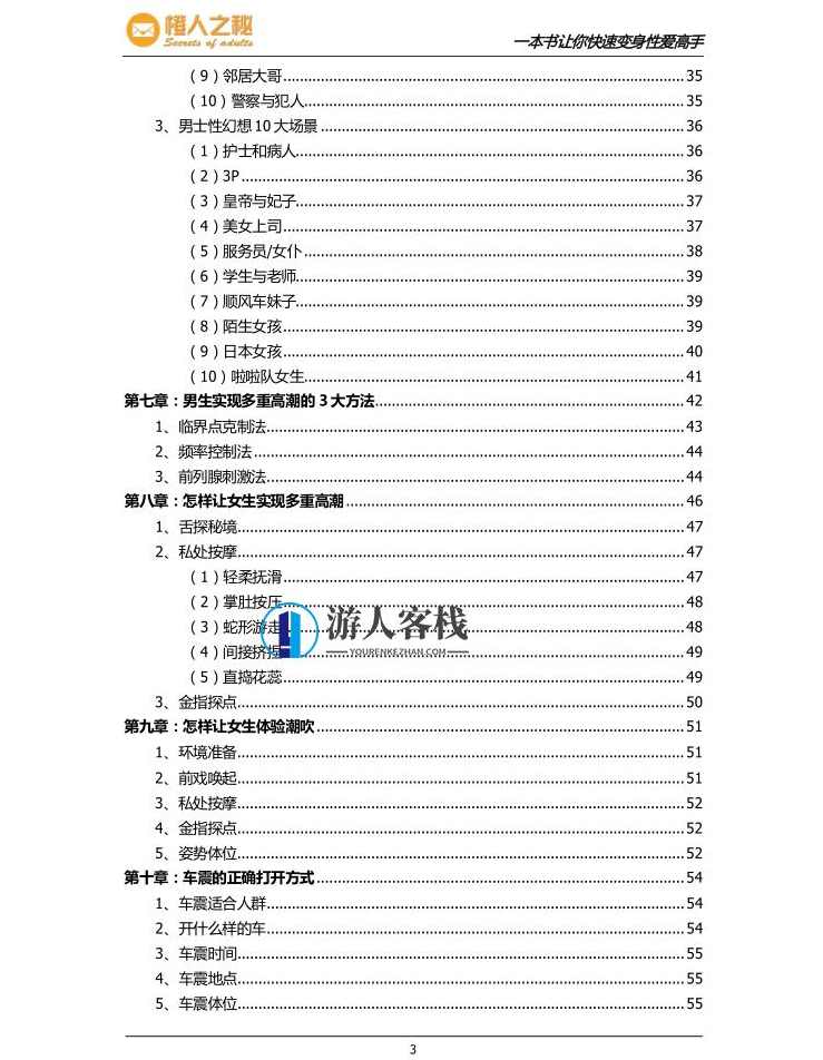 《一本书让你快速变身爱高手》PDF扫描版，速成爱高手，一本PDF扫描版指南,学习,微信,支付,支持,性爱,第4张