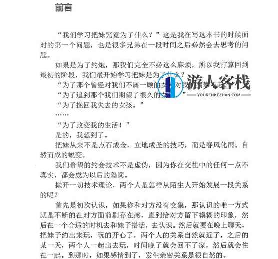 《把妹百科泉书》PDF扫描版，快速掌握恋爱技巧，泉书版,学习,第1张