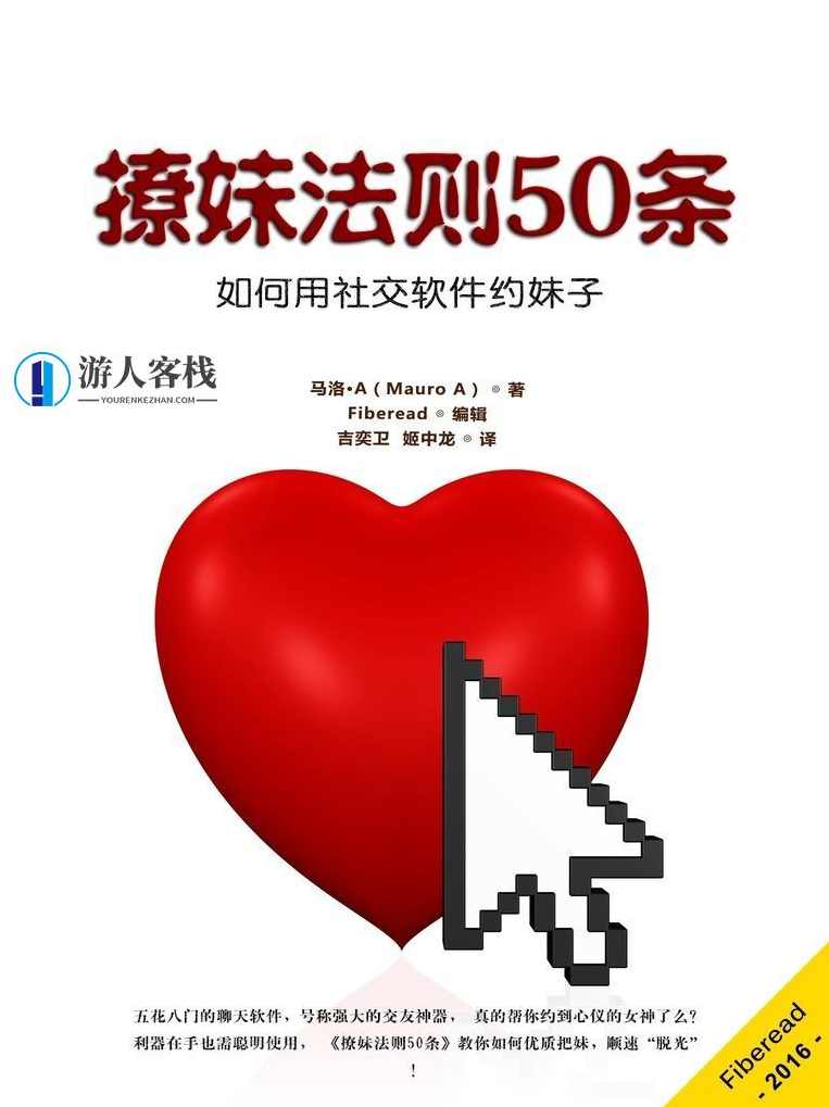 《撩妹法则50条》pdf+epub+mobi+azw3,撩妹高手秘籍,50条撩妹法则,交友,第1张 《撩妹法则50条》pdf+epub+mobi+azw3,撩妹高手秘籍,50条撩妹法则,交友,第1张