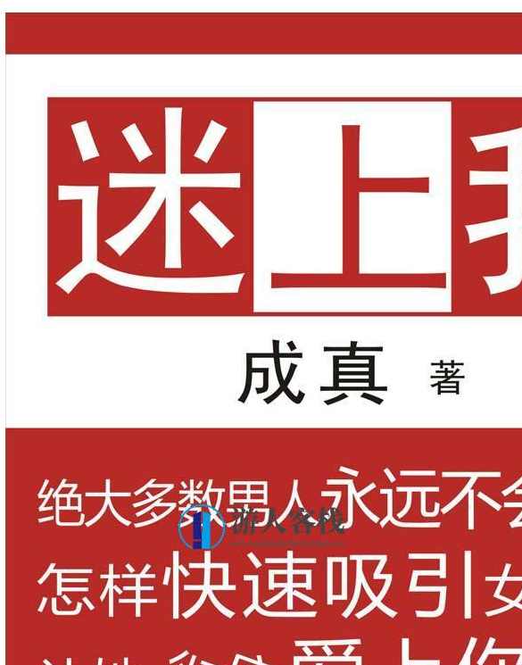 《撩妹全攻略》pdf+epub+mobi+azw3，撩妹秘籍，pdf、epub、mobi、azw3全攻略,学习,男人,约会,攻略,美女,第1张