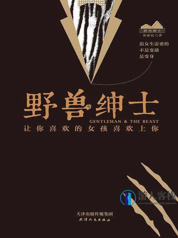 《野兽绅士》pdf+epub+mobi+azw3，野兽绅士电子书合集