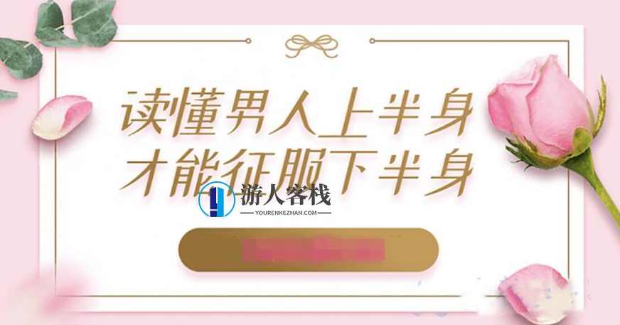 读懂男人上半身才能征服下半身，读懂男人上半身，征服下半身的关键一招,男人,美女,第1张