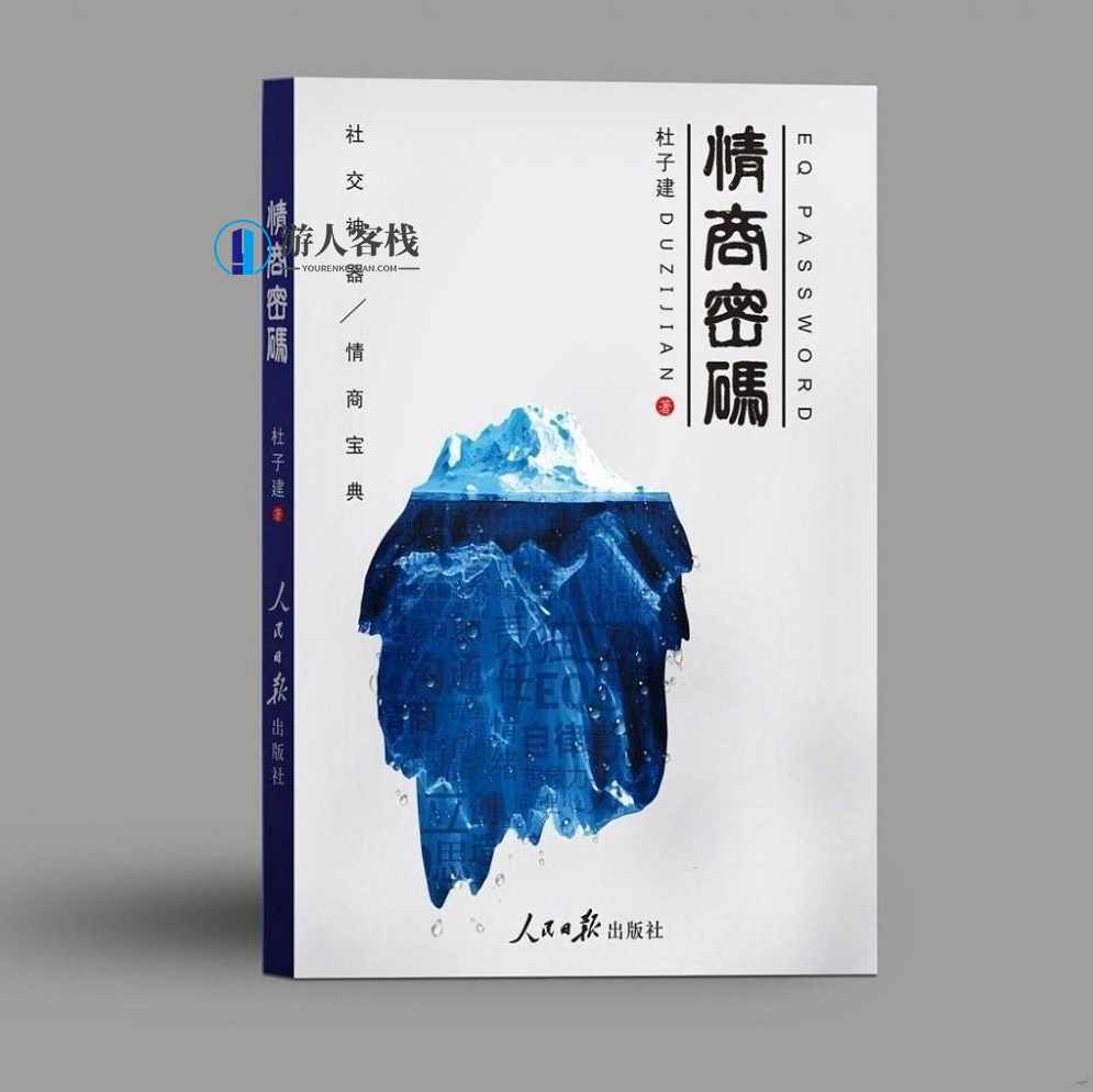 《情商密码》PDF扫描版，情商密码PDF扫描版免费下载,学习,管理,目标,合作,第1张