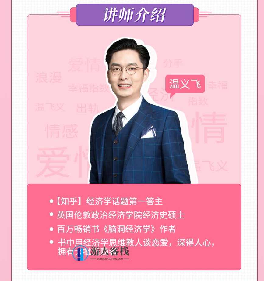 15节爱情经济学课，让你魅力绽放，幸福永久，爱情经济学课，让你魅力永驻，幸福永久,学习,蓝星智库,第4张