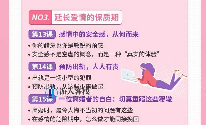 15节爱情经济学课，让你魅力绽放，幸福永久，爱情经济学课，让你魅力永驻，幸福永久,学习,蓝星智库,第7张