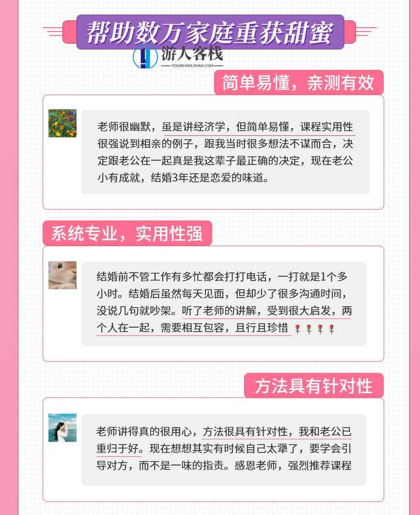 15节爱情经济学课，让你魅力绽放，幸福永久，爱情经济学课，让你魅力永驻，幸福永久,学习,蓝星智库,第9张