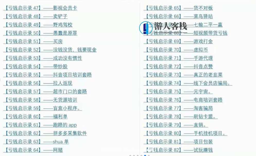 亏钱踩坑启示录,成功案例是loser的短期春药-百度云网盘视频课程,课程,网盘,影视,成长,蓝星智库,第1张 亏钱踩坑启示录,成功案例是loser的短期春药-百度云网盘视频课程,课程,网盘,影视,成长,蓝星智库,第1张