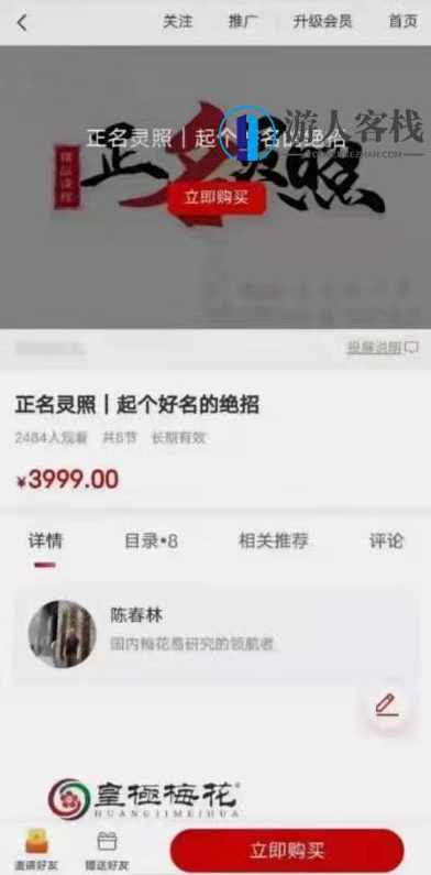 陈春林老师《正名灵照》起名课程_百度云网盘视频资源,课程,网盘,第2张