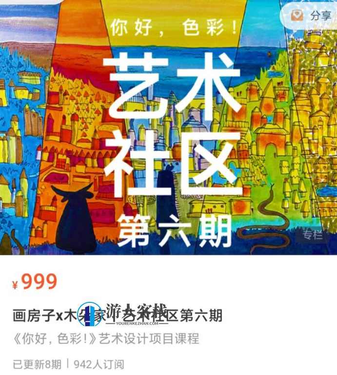 画房子x木朵家｜艺术社区第六期_百度云网盘视频教程