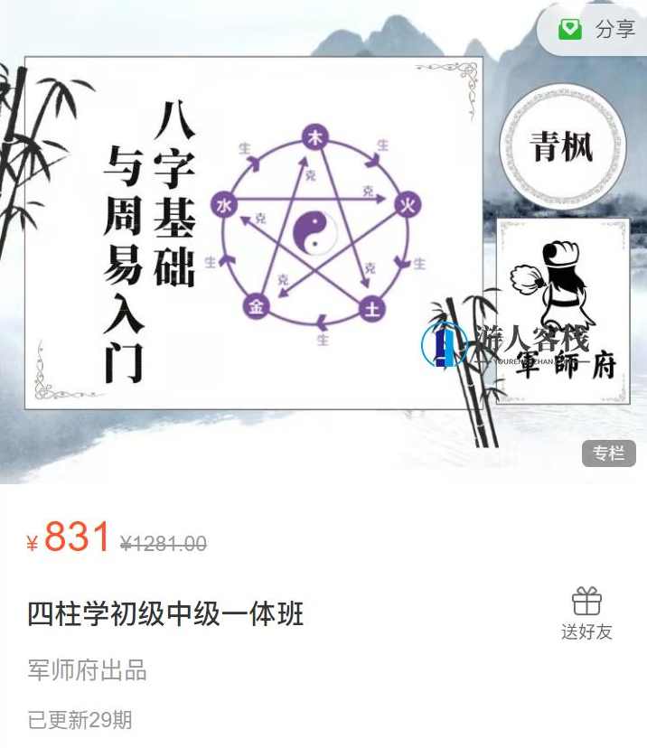 军师府四柱学初级中级一体班——揭秘命运，掌握未来,网盘,健康,第1张