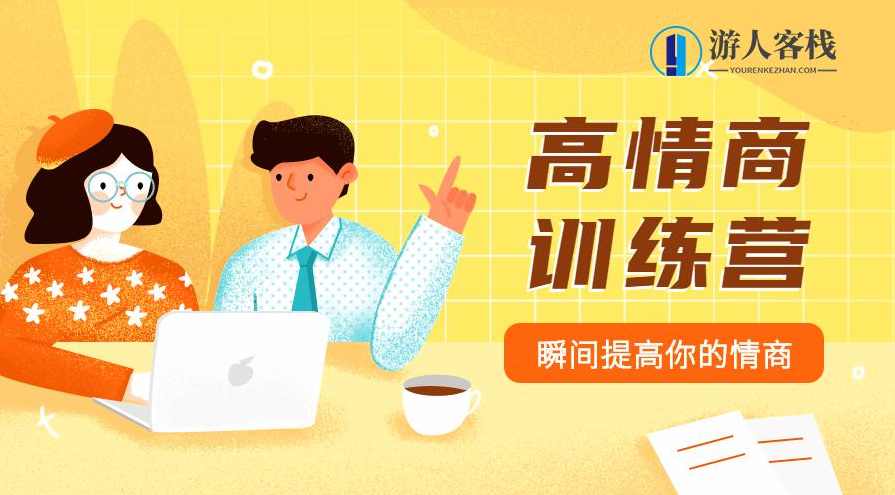 魅力男神系列之情商训练营,恋爱,男人,第1张