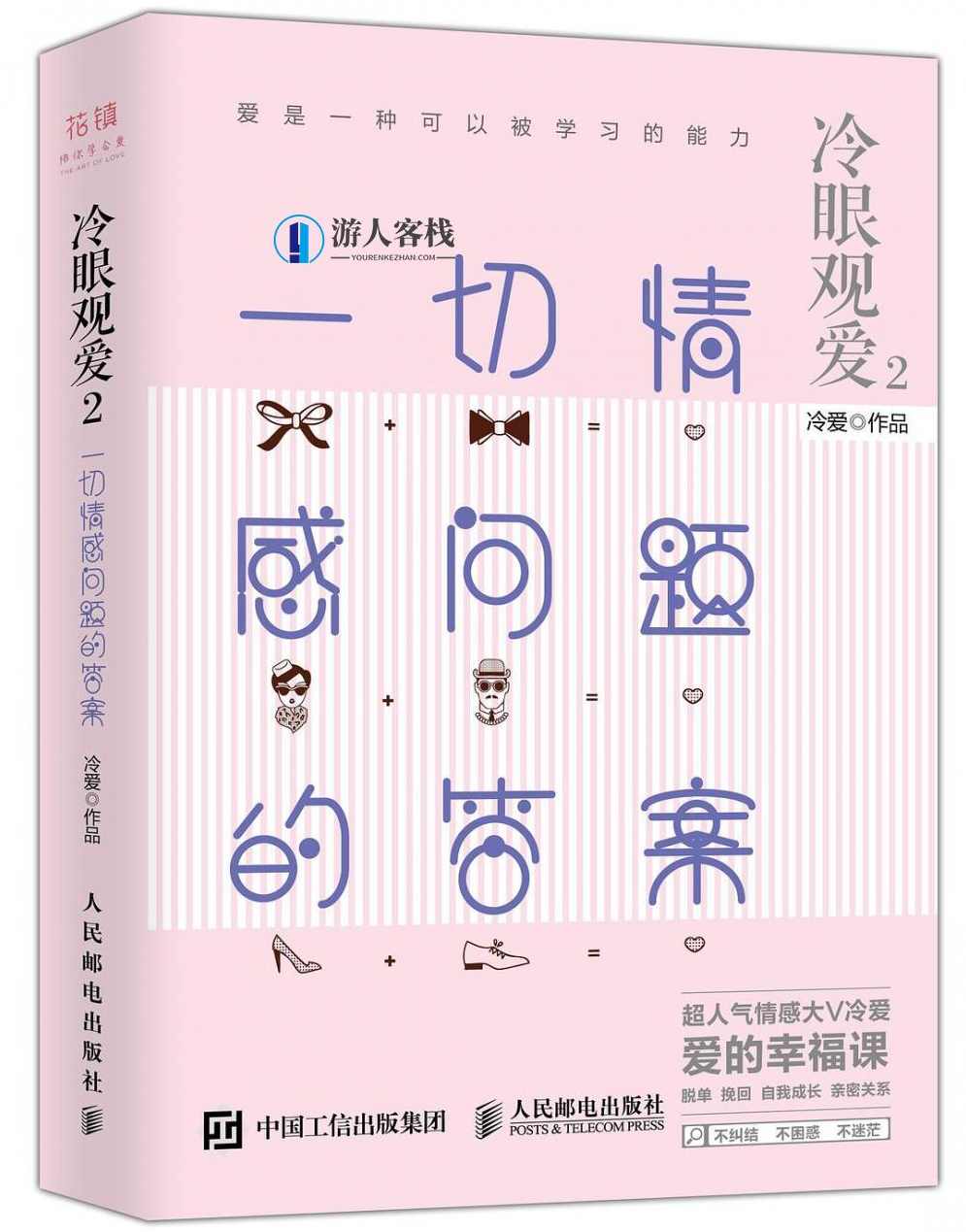 《一切情感问题的答案》PDF扫描版,管理,恋爱,理解,约会,成长,第1张