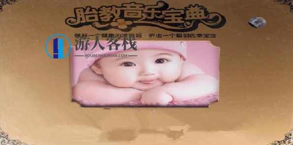 胎教音乐宝典：280天音乐全方案,健康,艺术,跳舞,第1张