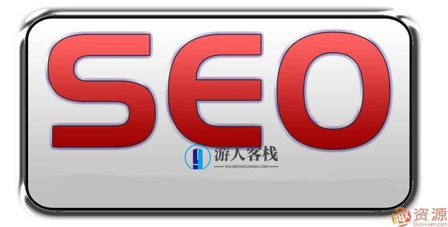 魔贝课凡SEO优化培训教程
