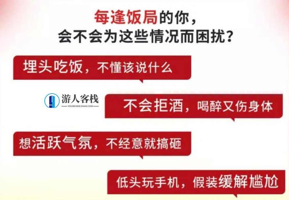 中国式饭局必备攻略：30个饭局小技巧,攻略,沟通,第2张