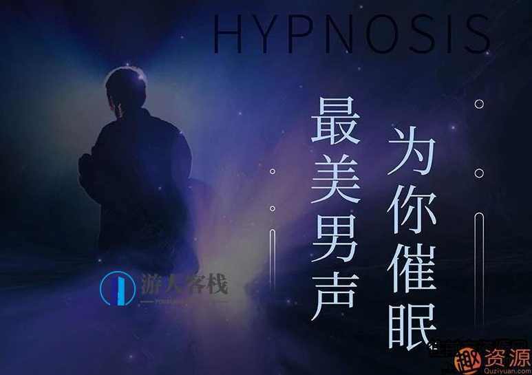 杨晨为你催眠_教程分享,发展,按摩,睡眠,第1张