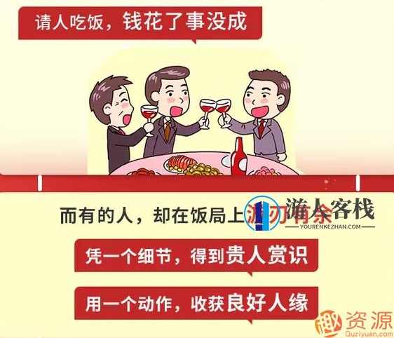 【饭局必备攻略】30个小技巧，助你搞定社交人脉，轻松赢人心_蓝星智库,蓝星智库,攻略,第1张