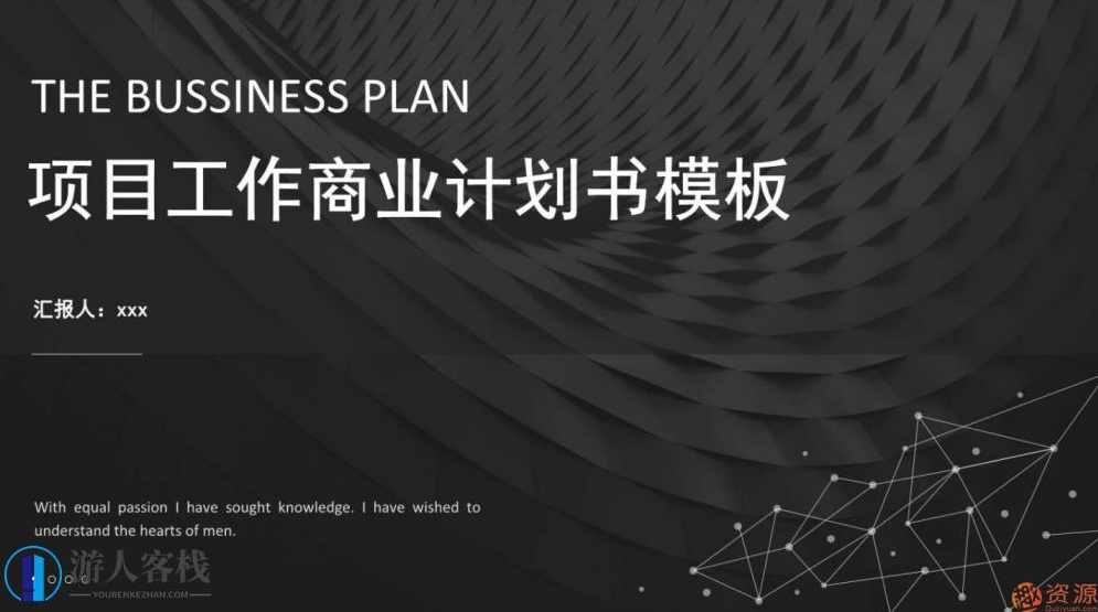 商业计划书模版：打造您的商业蓝图,模板,电商,第1张