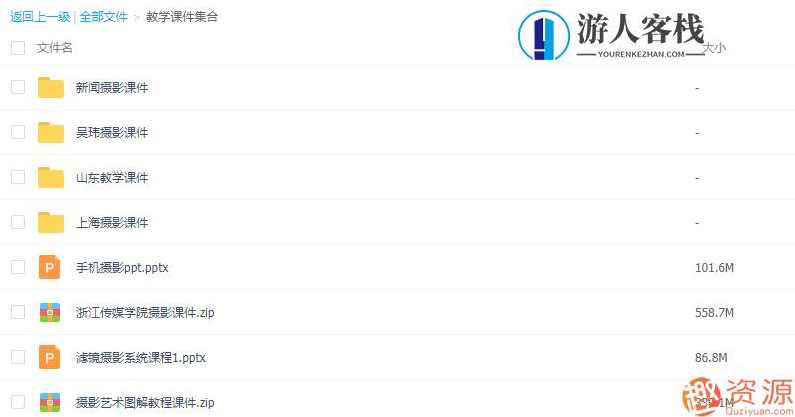 摄影教学课件集合