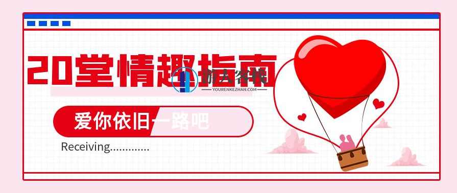 女性必备的20堂情趣指南课,约会,攻略,运动,第1张