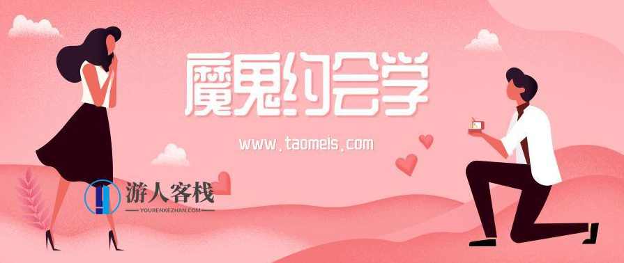 阮琦魔鬼约会学3.5