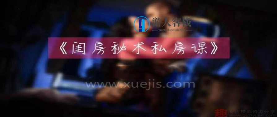 铁牛秘术私房课,学习,按摩,营养,第1张