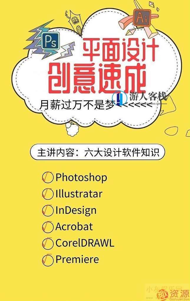 十点课堂：速学PS平面设计，轻松掌握各类图形软件