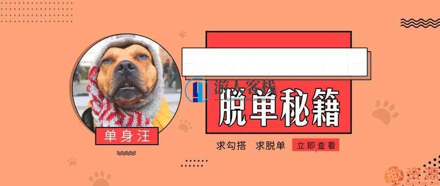 直男快速脱单秘籍_资源网站,约会,脱单,脱单秘籍,第1张