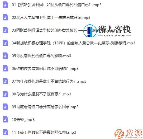 21天全面提升自信自尊，成为一个自信的人_资源网站,第2张