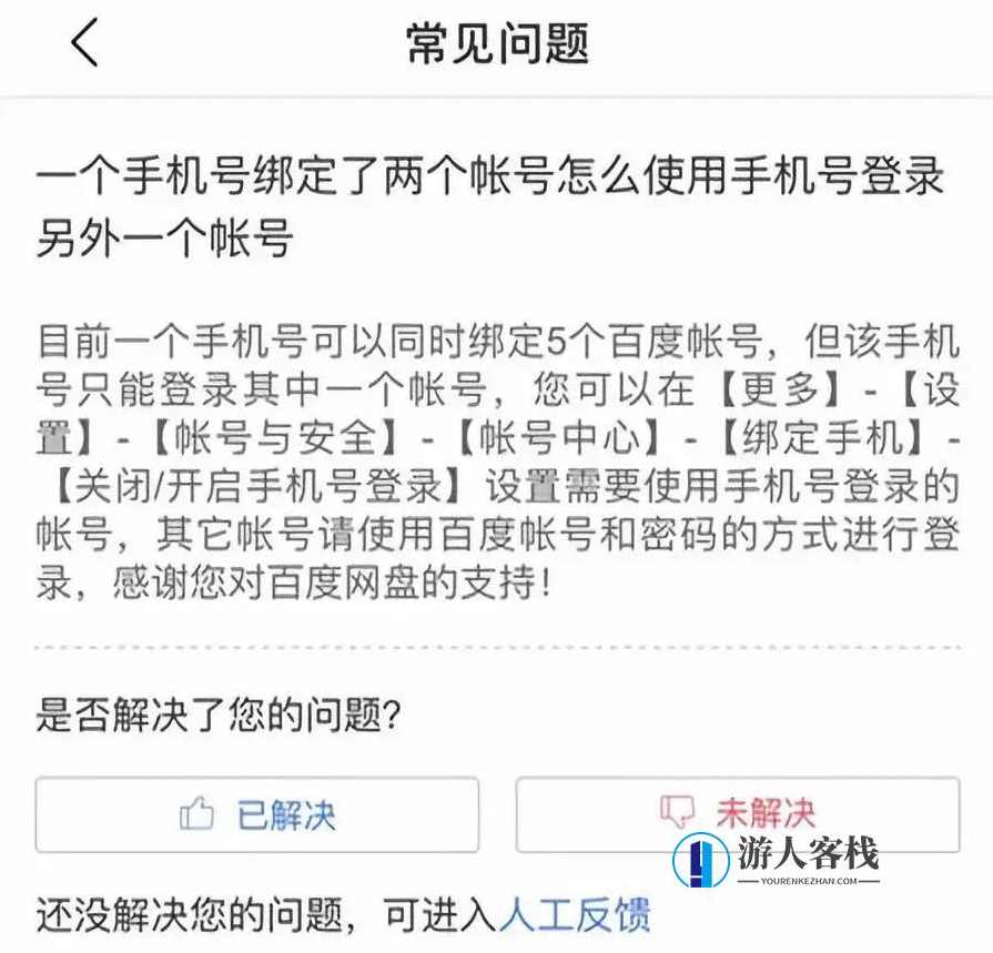 一个手机号竟然可以注册多个百度云盘分享账号，还可以免费获取2T空间！,网盘,第1张