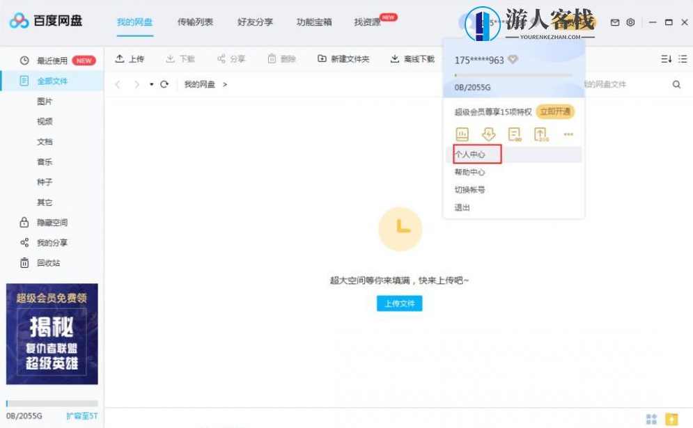 一个手机号竟然可以注册多个百度云盘分享账号，还可以免费获取2T空间！,网盘,第2张