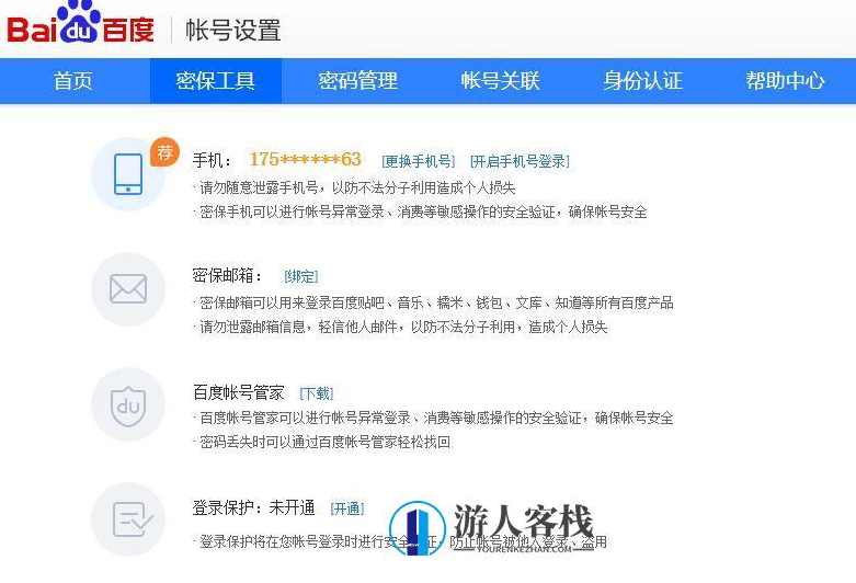 一个手机号竟然可以注册多个百度云盘分享账号，还可以免费获取2T空间！,网盘,第4张