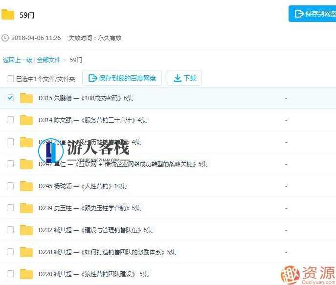 59门销售/市场营销课程合集_资源网站 安东胜 —《企业网络营销一点通》