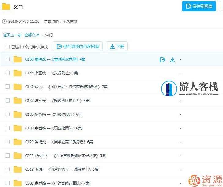 59门销售/市场营销课程合集_资源网站 安东胜 —《企业网络营销一点通》,课程,学习,管理,定位,团队,网络营销,第3张