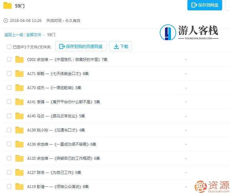 59门销售/市场营销课程合集_资源网站 安东胜 —《企业网络营销一点通》,课程,学习,管理,定位,团队,网络营销,第4张