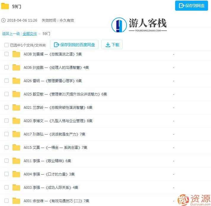 59门销售/市场营销课程合集_资源网站 安东胜 —《企业网络营销一点通》,课程,学习,管理,定位,团队,网络营销,第6张