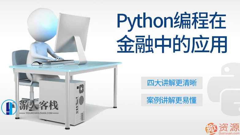 Python编程在金融中的应用_批量处理Excel：就是这么简单粗暴又好用,学习,金融,知识学习,第1张