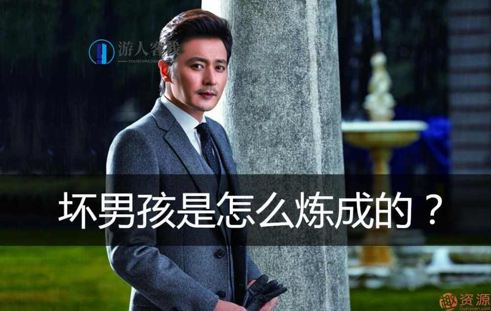 坏男孩学院《搭讪与约会》课程_蓝星智库