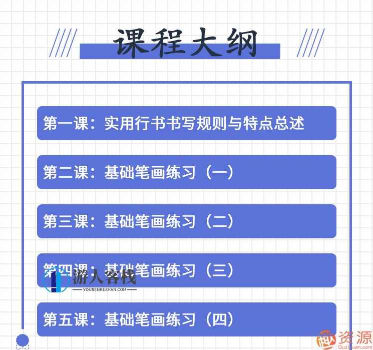 郑发文：教你零基础写出一手漂亮好字_蓝星智库,课程,学习,蓝星智库,专业,书法,第2张