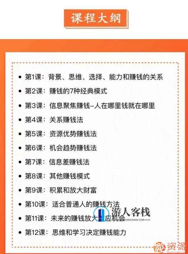 普通人可执行的赚钱思路课_教程分享,第2张