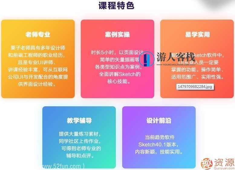 Sketch：UI设计利器 视频教学课程_蓝星智库,课程,蓝星智库,第2张