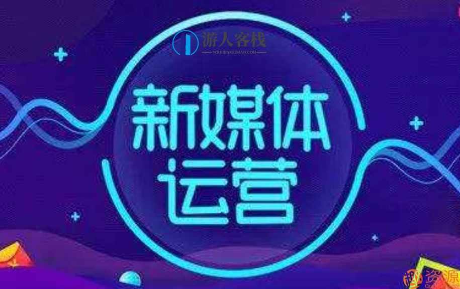 七天特训小白零基础玩转自媒体_教程分享