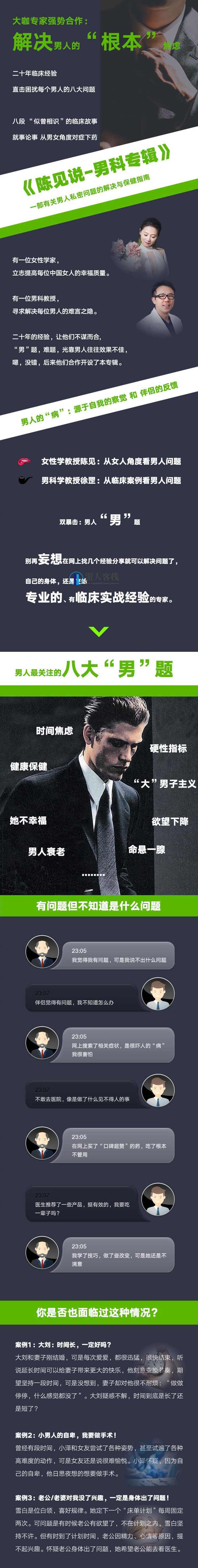 《陈见 ：解决男人的“根本”焦虑》音频课,男人,成长,健康,第1张