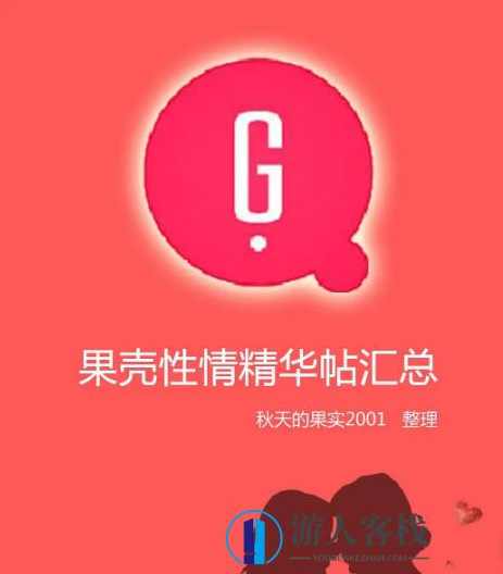 《果壳精华帖汇总》PDF扫描版,教育,性教育,论坛,第1张