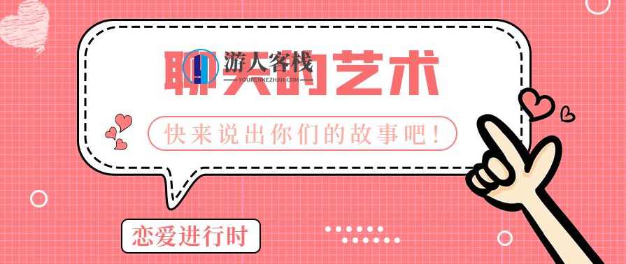 一席情感《聊天的艺术》