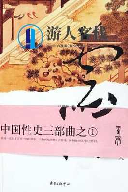 《云雨》PDF扫描版,支持,性爱,两性,平衡,小说,第1张